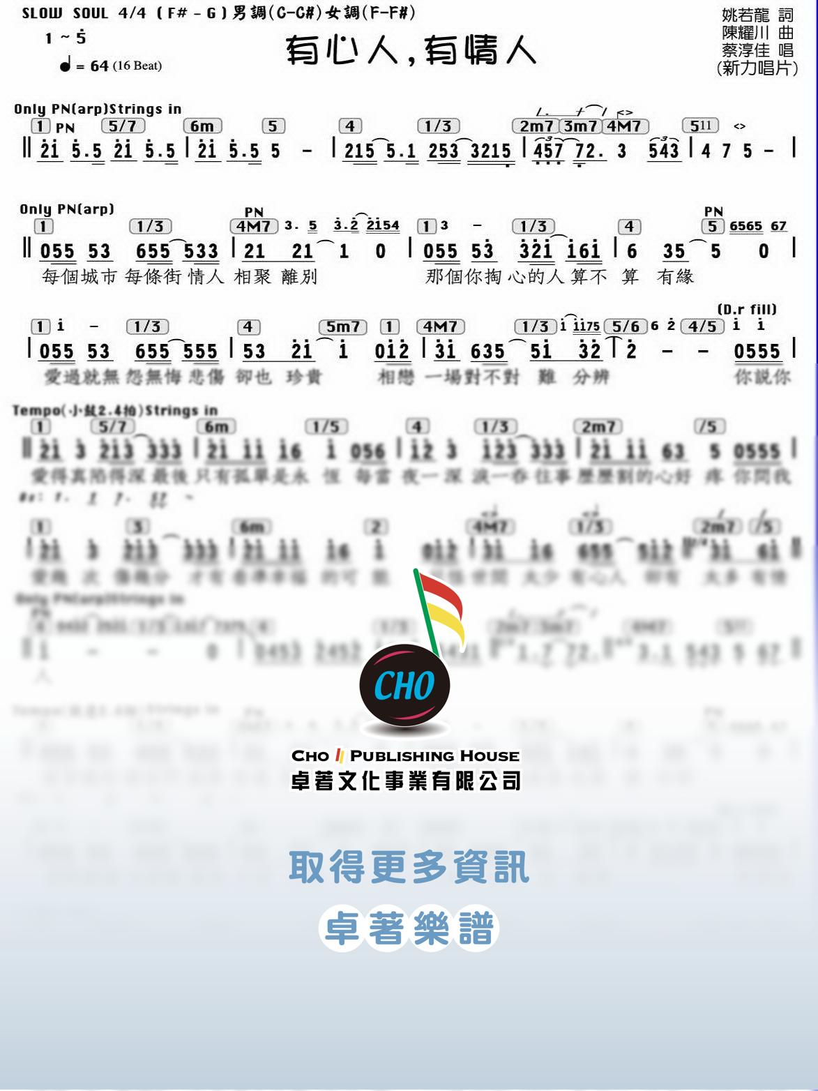 有心人有情人